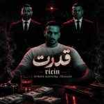 رایسین – قدرت